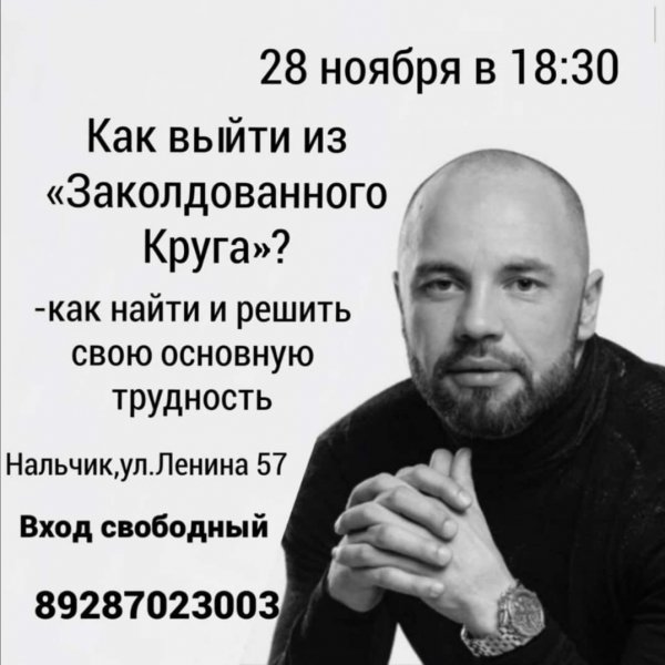 Тренинг "Как выйти из "Заколдованного круга"