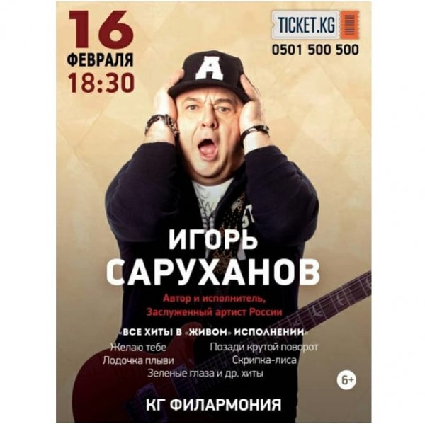 🎤 Концерт Игоря Саруханова