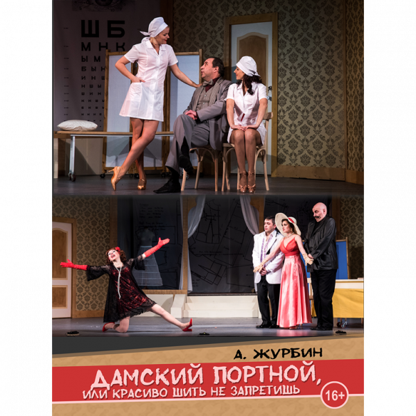 ДАМСКИЙ ПОРТНОЙ, или красиво шить не запретишь