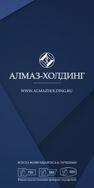 Алмаз-Холдинг, ЗАО, сеть ювелирный салонов,Ювелирные изделия,,Зеленодольск