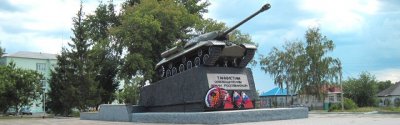 Танк Ис-3,Памятник, скульптура,Россошь