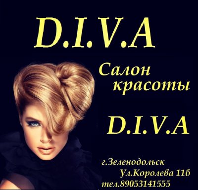 D.I.V.A, салон красоты