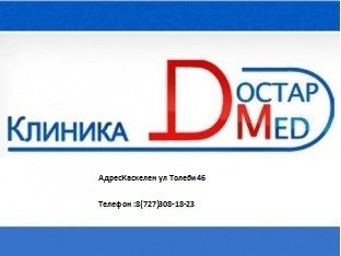 логотип компании Достармед