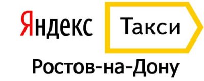 Яндекс Такси 