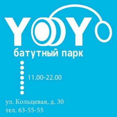 Батутный центр Yo-Yo,,Магадан