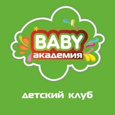 Baby академия, Центр развития ребенка, Детский сад, Дополнительное образование, Октябрьский