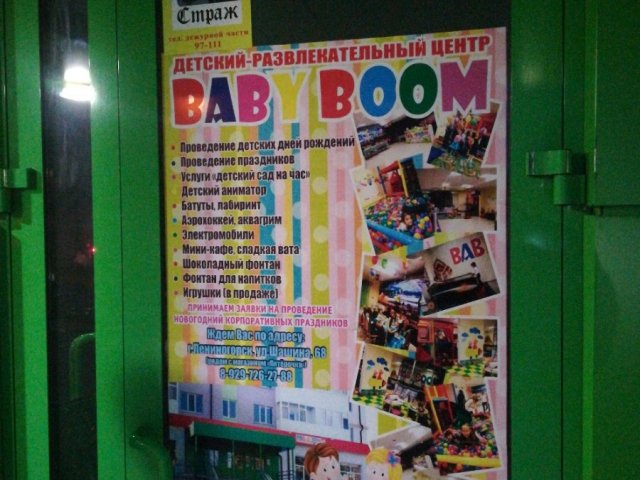 Детский развлекательный центр BABYBOOM,Детский отдых и развлечения,Лениногорск