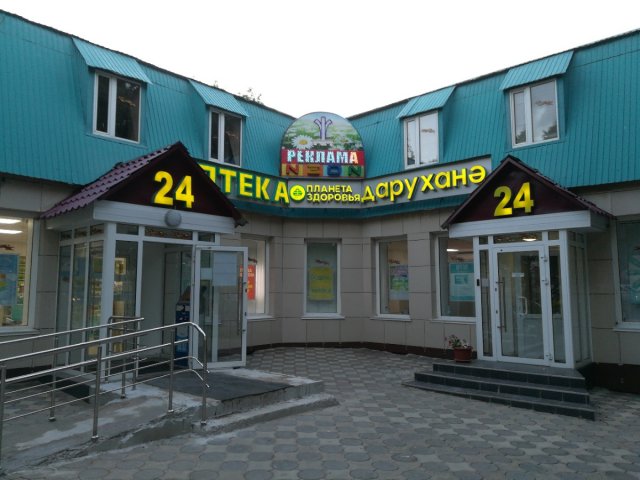 Аптека Планета здоровья,,Лениногорск