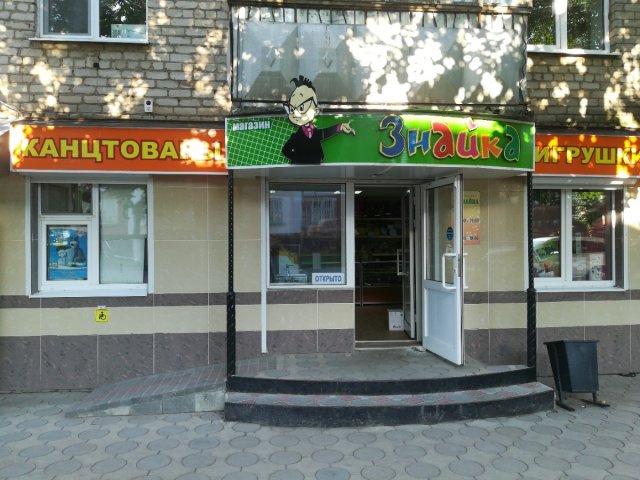Магазин Канцтоваров Зеленоград