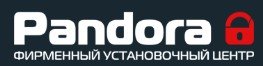 Pandora, установочный центр,Автозвук,Калининград