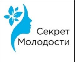 Секрет Молодости, центр медицинской косметологии