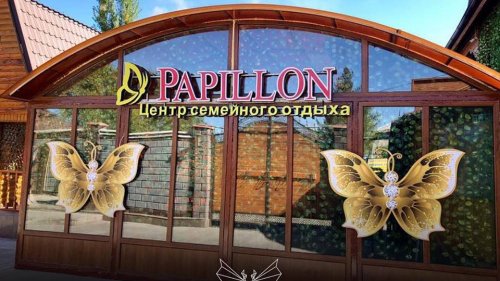⚜️ PAPILLON ⚜️,Центр Семейного Отдыха Papillon,Талдыкорган