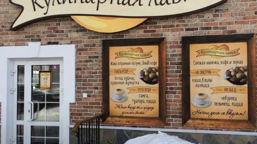 Кулинарная лавка 