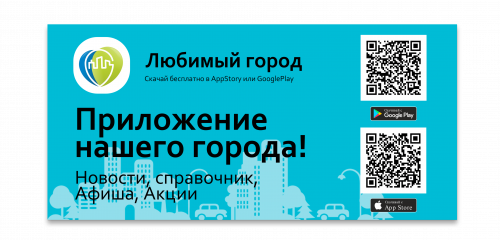 Любимый Город,Мобильное приложение ,Горно-Алтайск