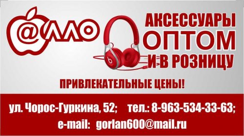 Алло, салон,Мобильные телефоны,аксессуары к мобильным телефонам,Горно-Алтайск