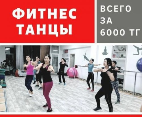 Dance Fitness Aktobe