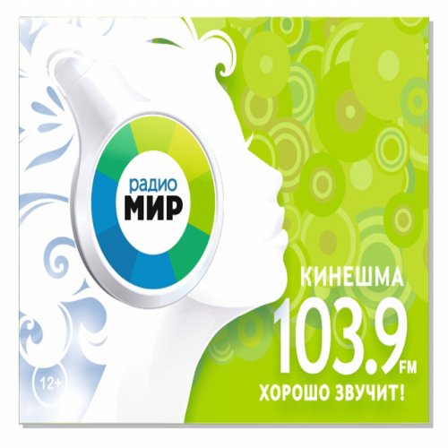 Радио три слушать 103.5. Кинешма радио мир. Радио мир Рыбинск. Кинешма логотип. Радиостанции Кинешма.