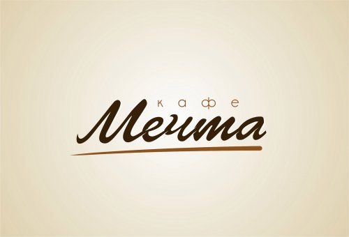 Кафе "Мечта"