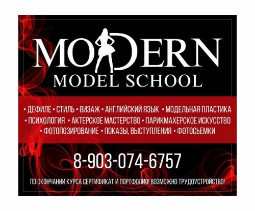 Школа модельного искусства Модерн,,Горно-Алтайск