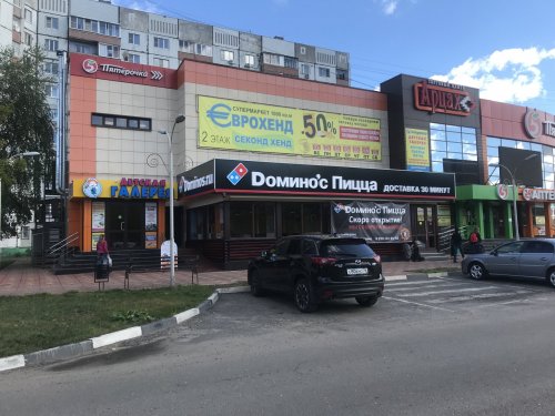 Domino`s Pizza, сеть пиццерий,Пиццерии,Ярославль