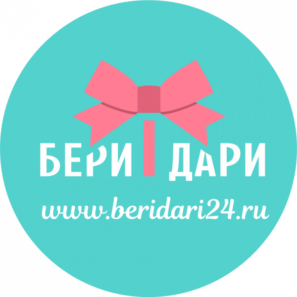 логотип компании БериДари Подарки и сувениры 