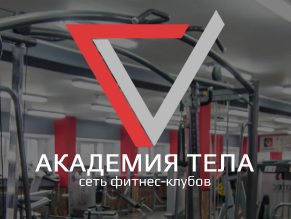 Академия тела, сеть спортивно-оздоровительных центров,Тренажёрные залы,Владимир