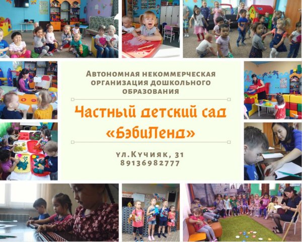 БэбиЛэнд,Детский сад, Центр развития ребёнка, Организация и проведение детских праздников,Горно-Алтайск