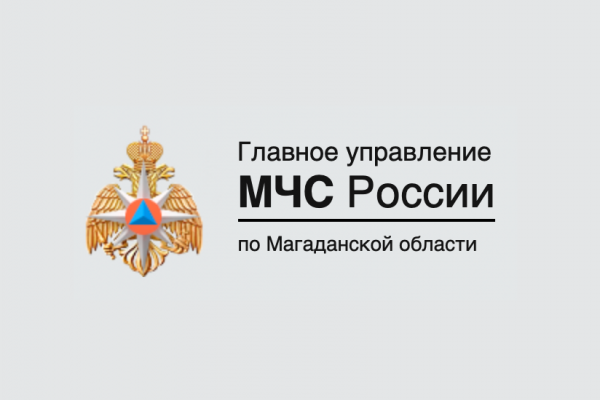 Главное управление МЧС России по Магаданской области,Администрация,Магадан