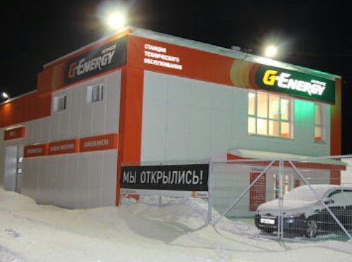 G-ENERGY SERVICE, пункт замены моторного масла,Шиномонтаж,Ярославль