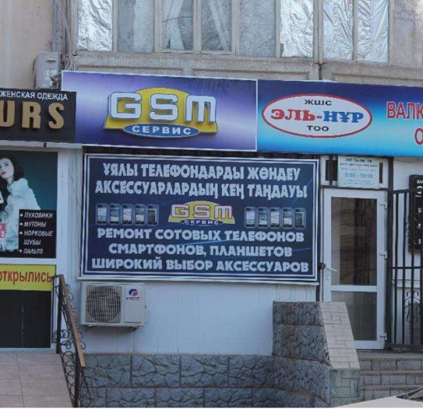 логотип компании GSM сервис, сервисный центр
