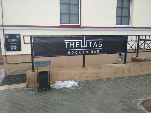 The Штаб Hookah Bar