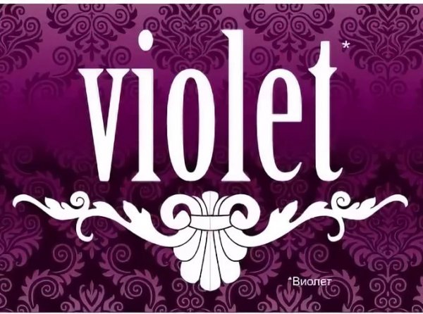 VIVA violet,салон красоты,Каскелен, Карасай