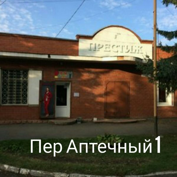 Магазин «Престиж»,Розничная продажа женской и мужской одежды,Горно-Алтайск