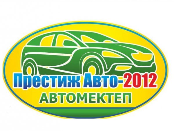ТОО "Престиж Авто - 2012" (Автошкола)