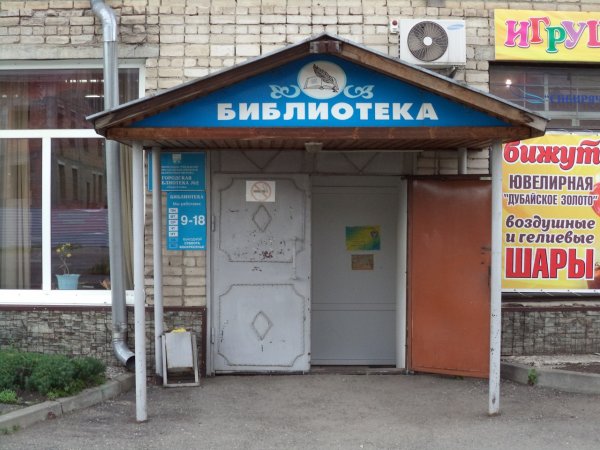Городская библиотека № 2,Библиотека,Горно-Алтайск