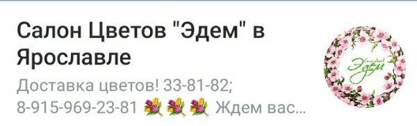 Эdем, салон цветов,Цветы,Ярославль