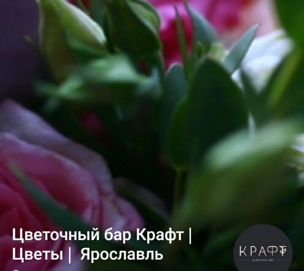 Крафт, цветочный бар,Цветы,Ярославль
