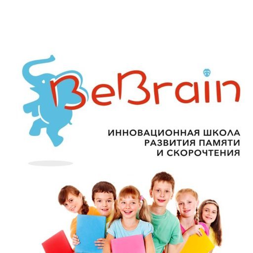 BeBrain,Центр развития ребёнка, Курсы и мастер-классы, Тренинги,Иваново