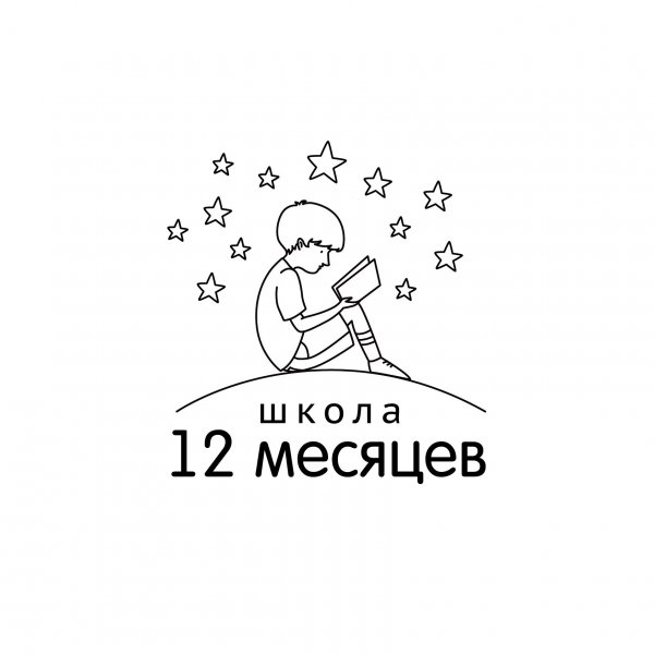 Школа 12 месяцев, АНО,Центры раннего развития детей,Ярославль