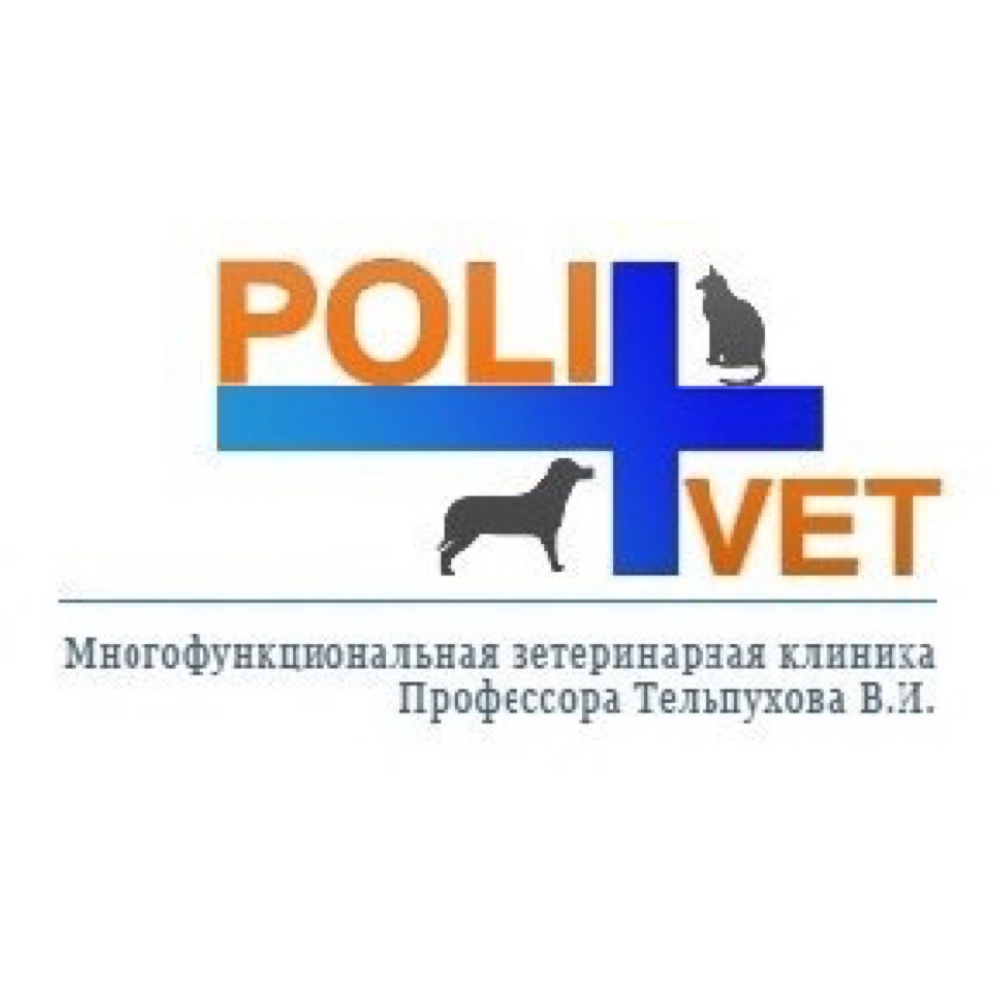 Поливет ,Ветеринарная клиника ,Зеленоград