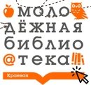 Красноярская краевая молодежная библиотека,Библиотека,Красноярск