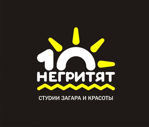 Студия загара 10 негритят,Солярий, Салон красоты,Красноярск