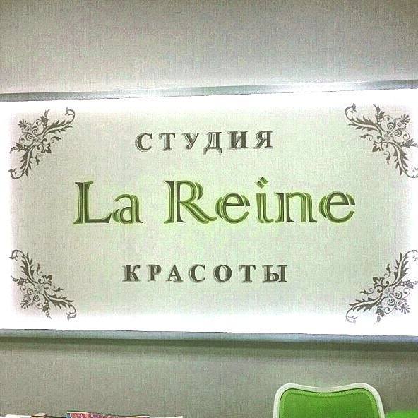 La Reine, салон красоты,Услуги по уходу за ресницами / бровями,Ярославль