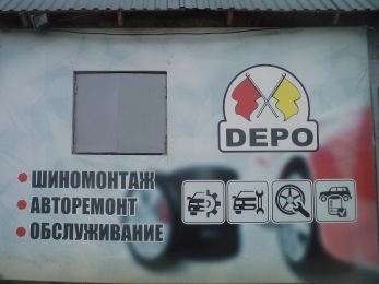 Автомастерская Депо,Автосервис, автотехцентр, Шиномонтаж,Лесосибирск