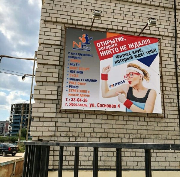 NFITNESS, фитнес-клуб,Услуги косметолога,Ярославль