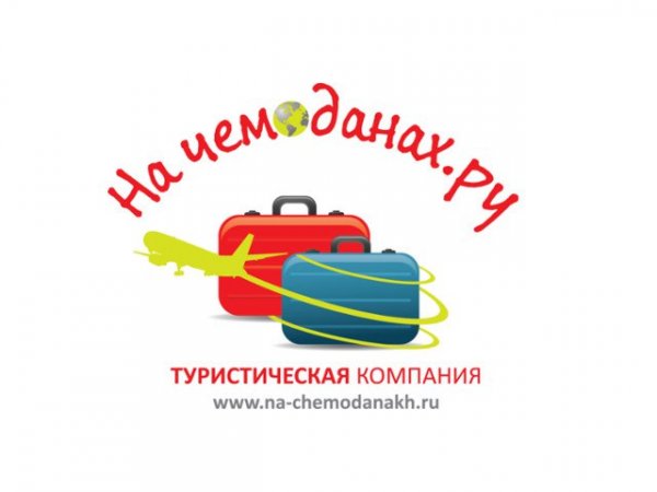 На чемоданах.ру, туристическая компания,Туристические агентства,Владимир