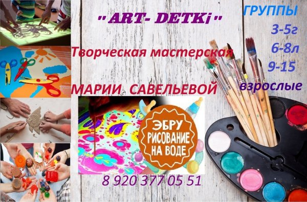 Art-detki,Клуб для детей и подростков, Центр развития ребёнка, Праздничное агентство, Курсы иностранных языков,Иваново