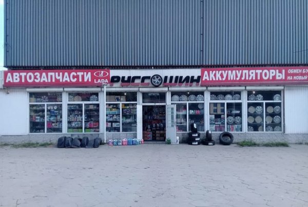 РуссШин,магазин,Нальчик
