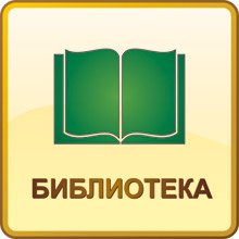 Ивановская областная библиотека для детей и юношества,Библиотека,Иваново