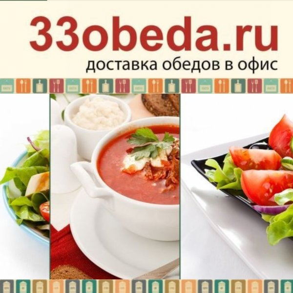 33Obeda, служба доставки, ИП Бегмат Е.А.,Доставка готовых блюд,Владимир
